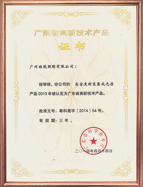 高新技術(shù)產(chǎn)品證書